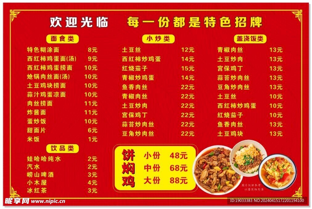 面館菜單