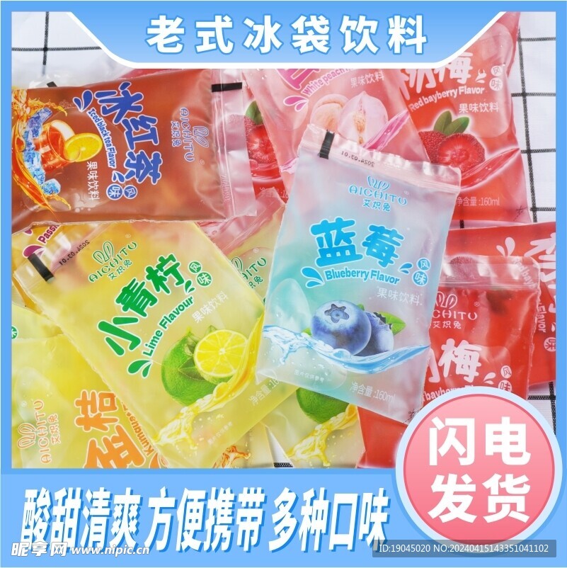 食品饮料冰袋淘宝京东主图图片