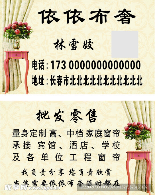 窗簾名片
