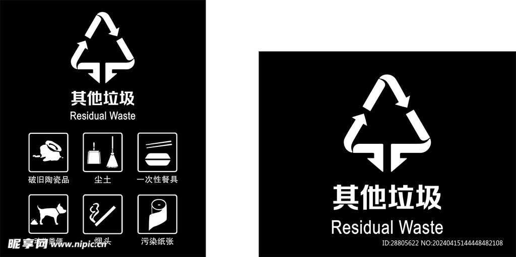 其他垃圾