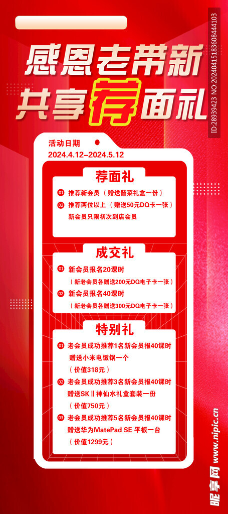 感恩老帶新