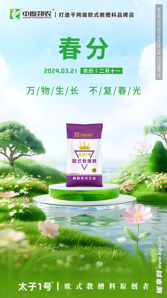 節氣海報  春分