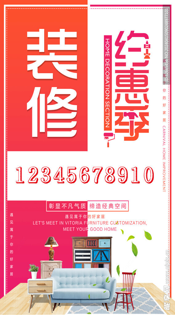 裝修季