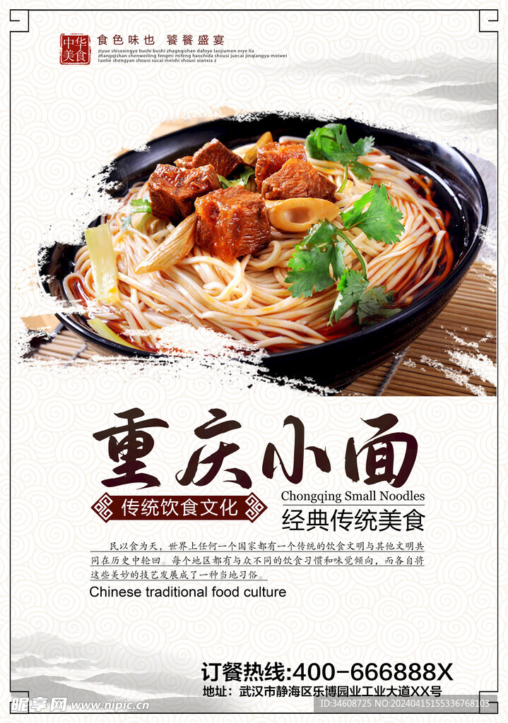 重慶小面海報
