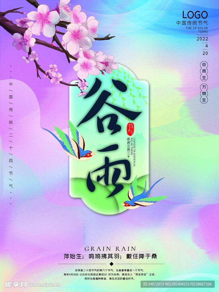 节气海报传统