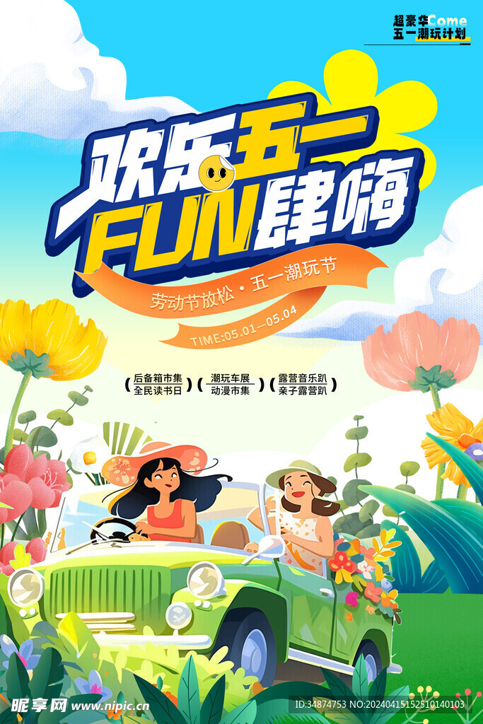 五一海報