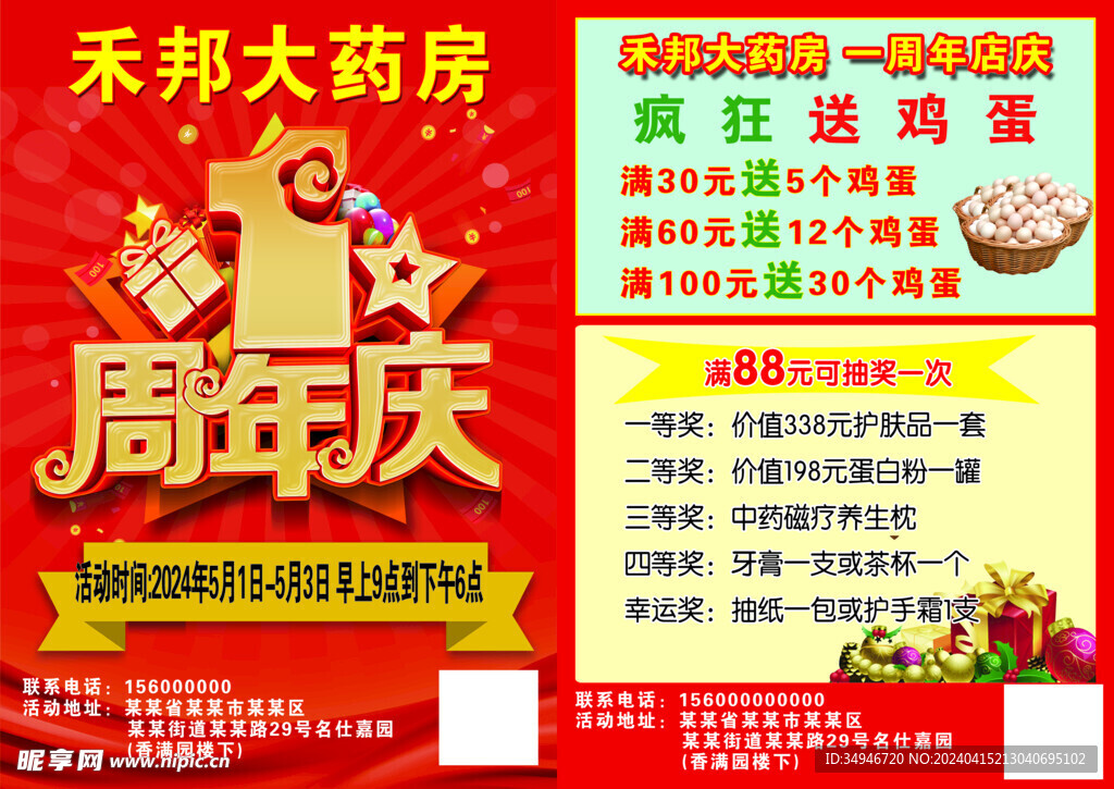 藥房周年慶