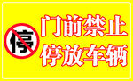 停車牌