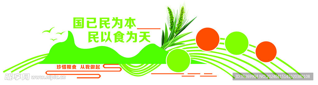 民以食為天