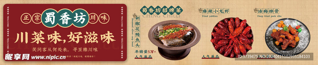 川味火锅菜品展板