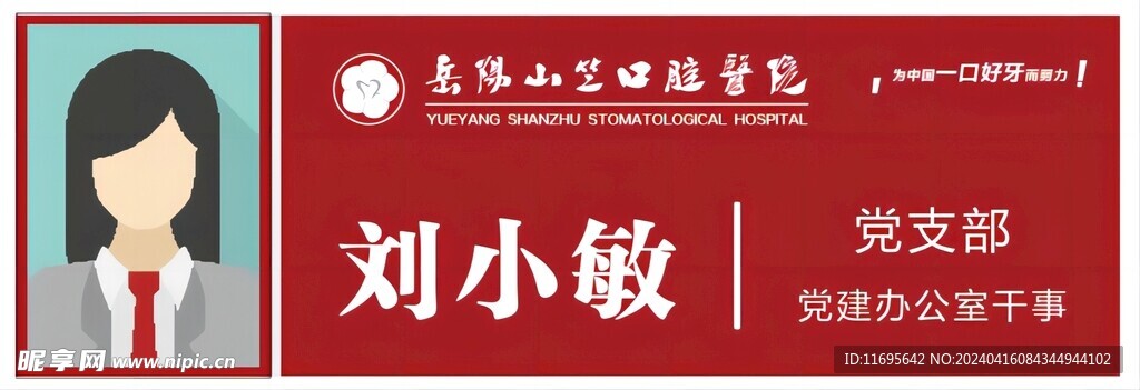 公司胸牌