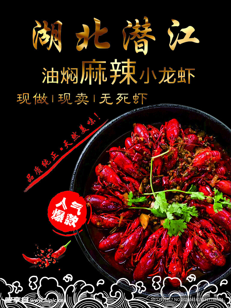 湖北潛江小龍蝦