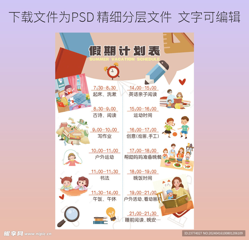 假期計劃表