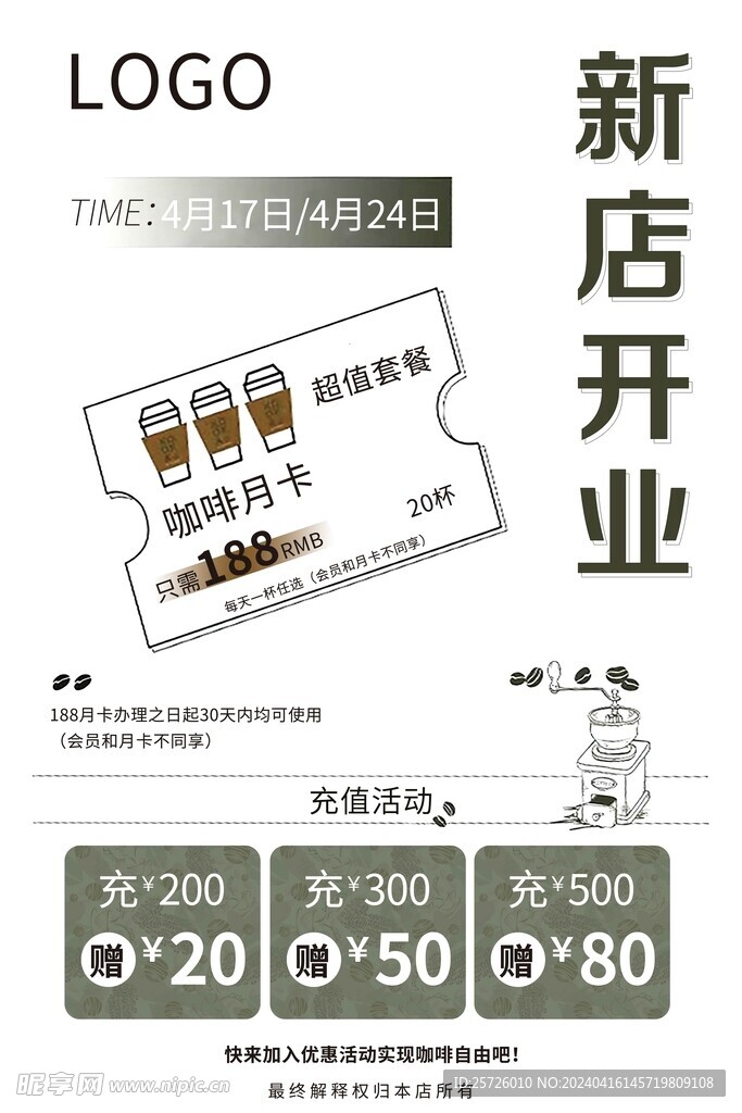 開業