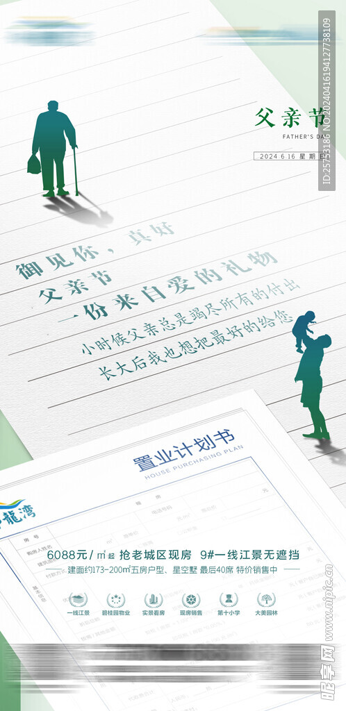父親節(jié)微信海報