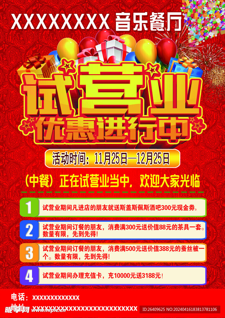 試營(yíng)業(yè)