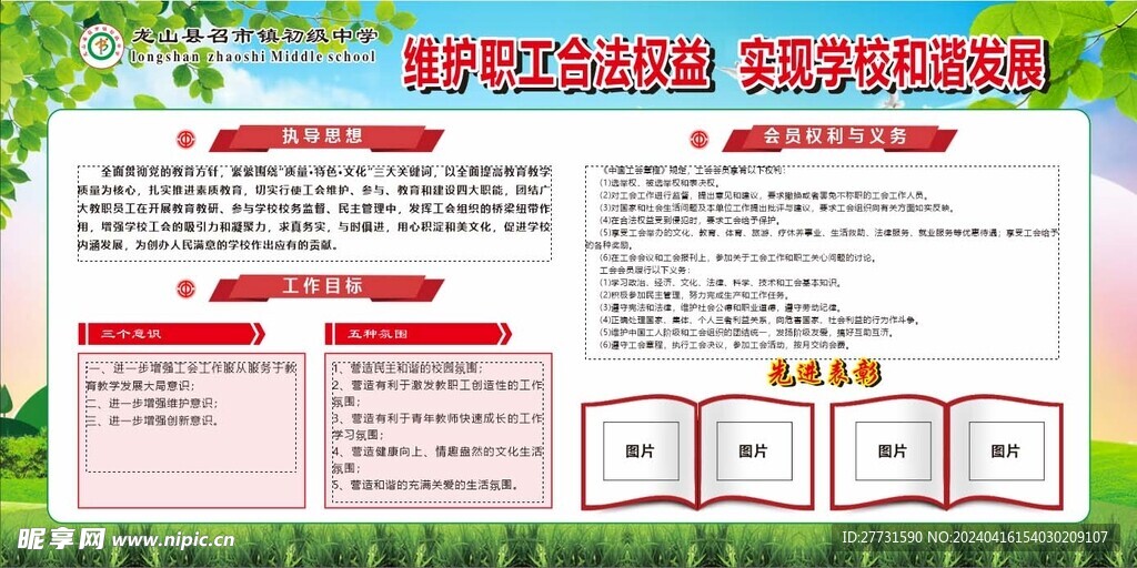 维护职工合法权益实现学校和谐发