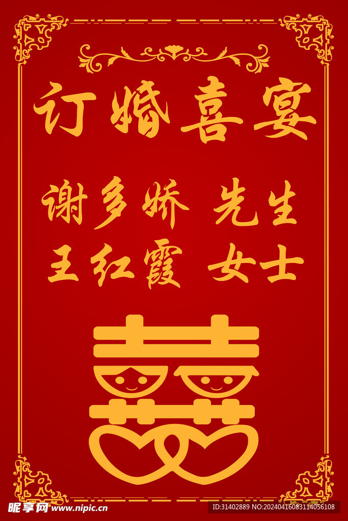 訂婚海報