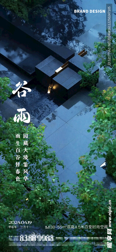 谷雨節(jié)氣海報(bào)