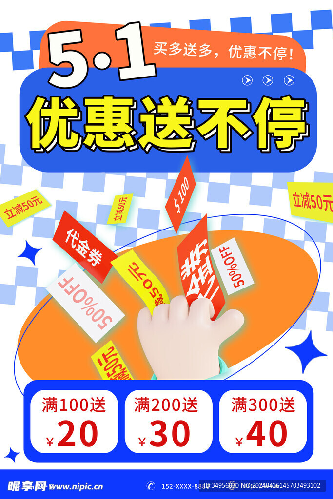 五一勞動節促銷海報圖片