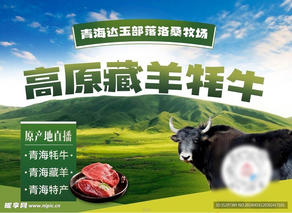 牛羊肉海报