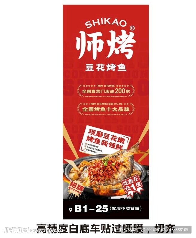 師烤展架