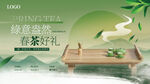 春茶节宣传活动主视觉展板