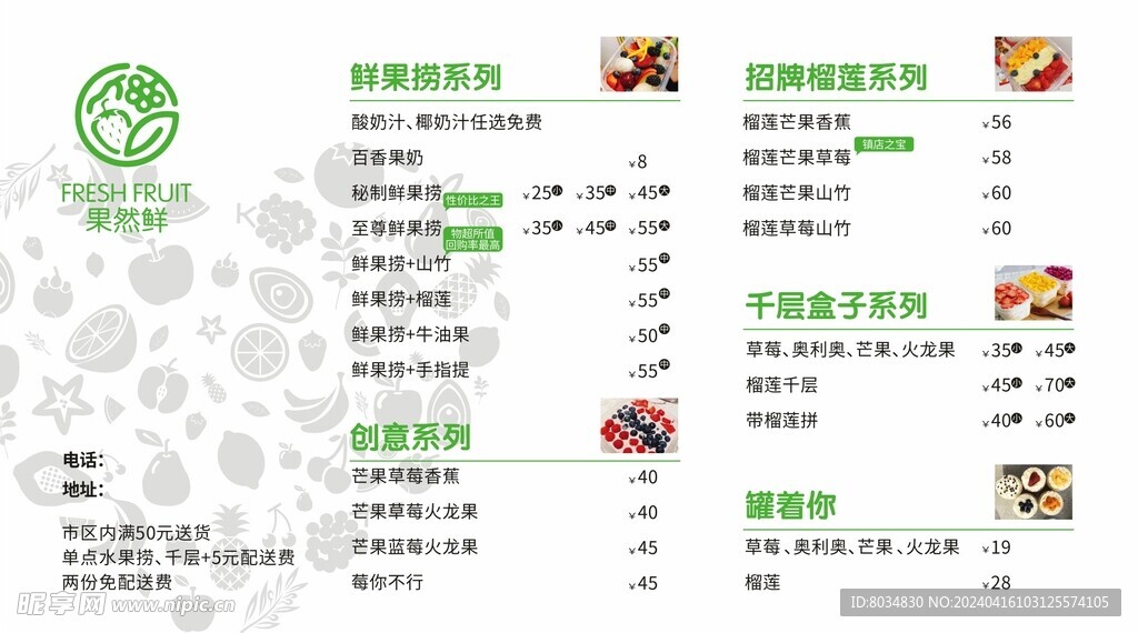 果然鮮菜單