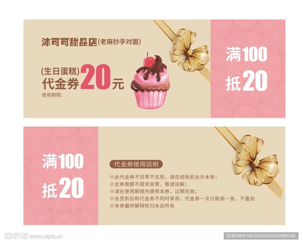 甜品代金券