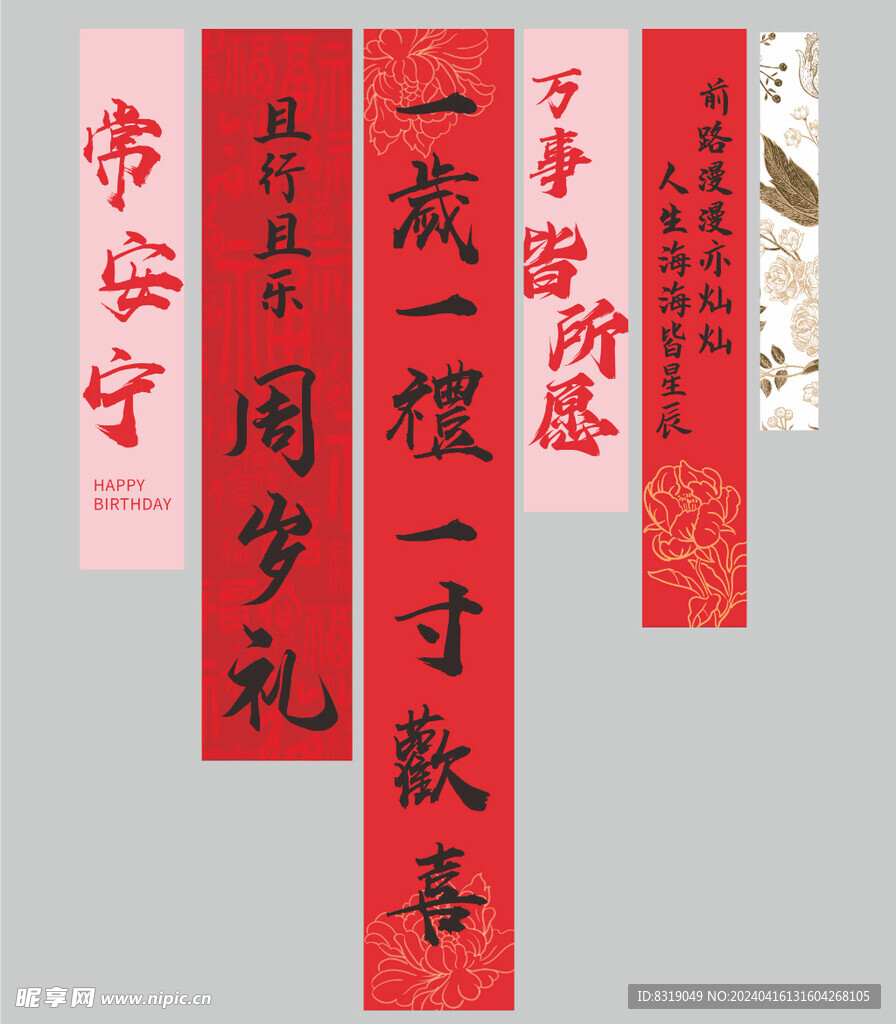 周歲禮  中式懸掛