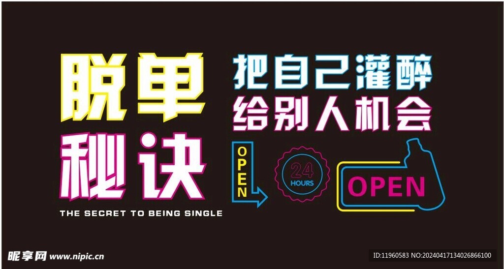 霓虹燈打卡