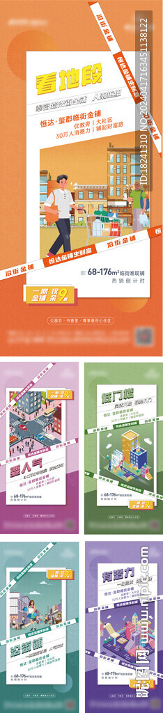 商鋪海報