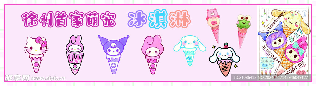 萌寵冰淇淋