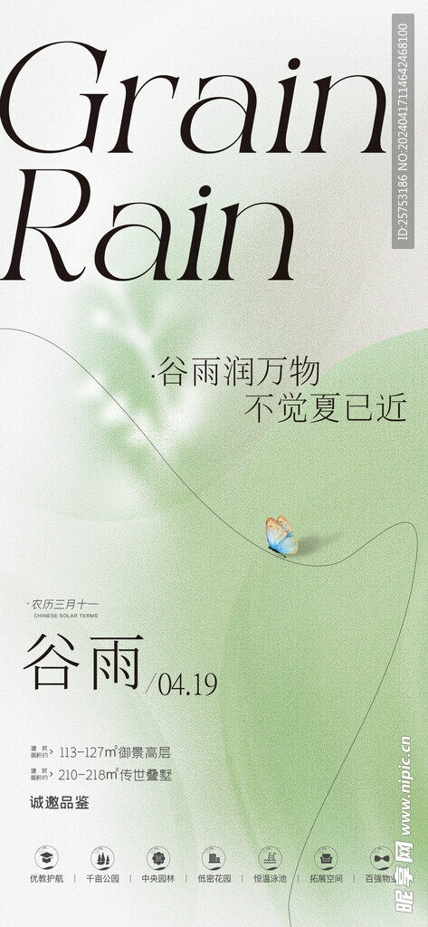 谷雨節(jié)氣微信海報