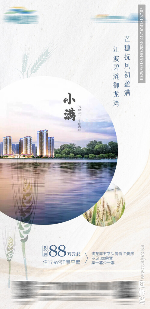 小滿節氣海報