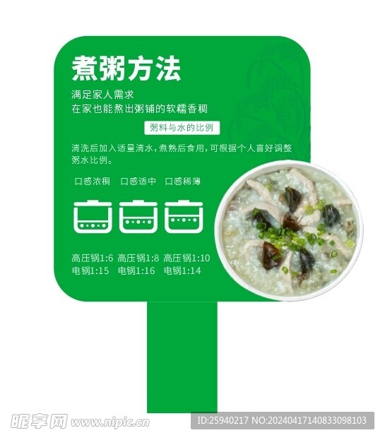 粥