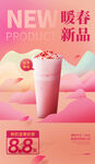高品质质感简约粉色奶茶海报