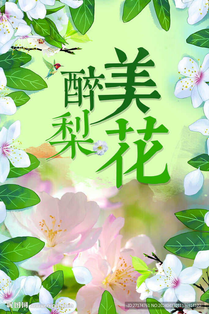 醉美梨花