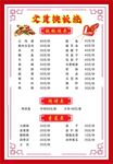 鐵板燒菜單