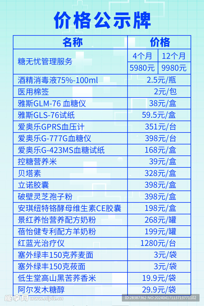 糖尿病 優唐健康