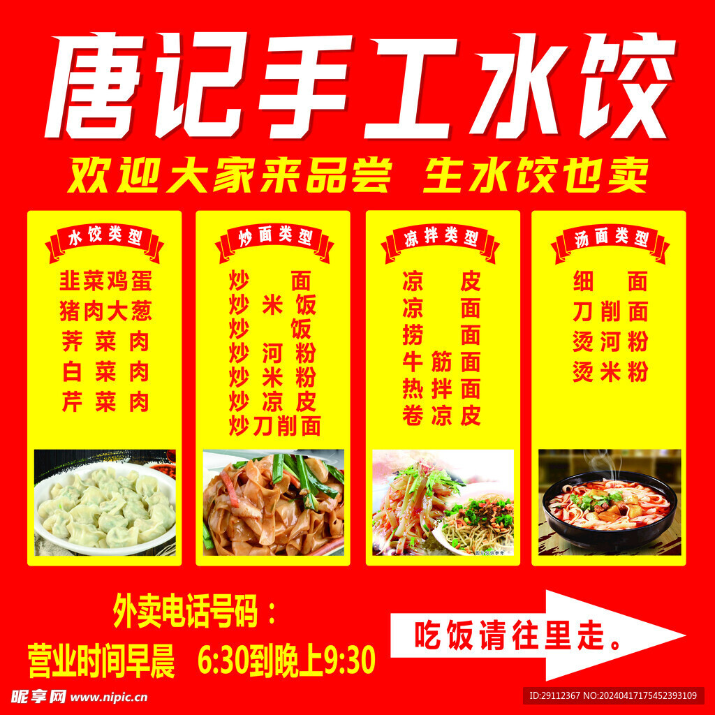 手工水餃