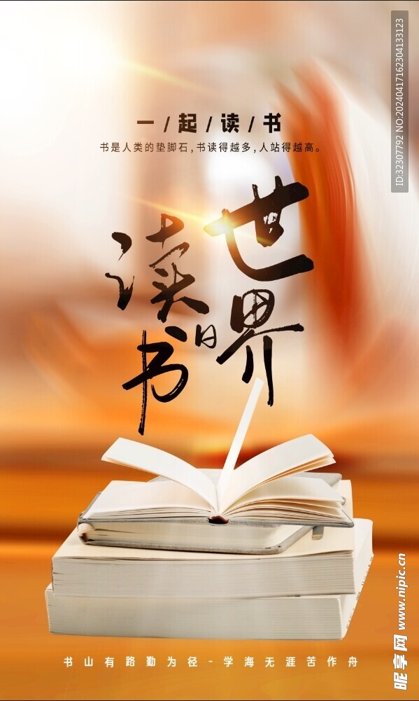 讀書日