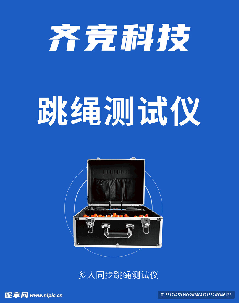 科技產品展示