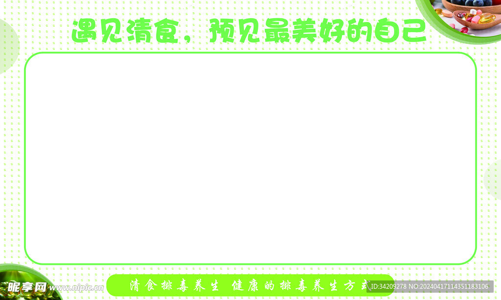清食主義展板