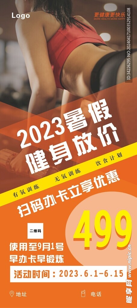 暑假健身