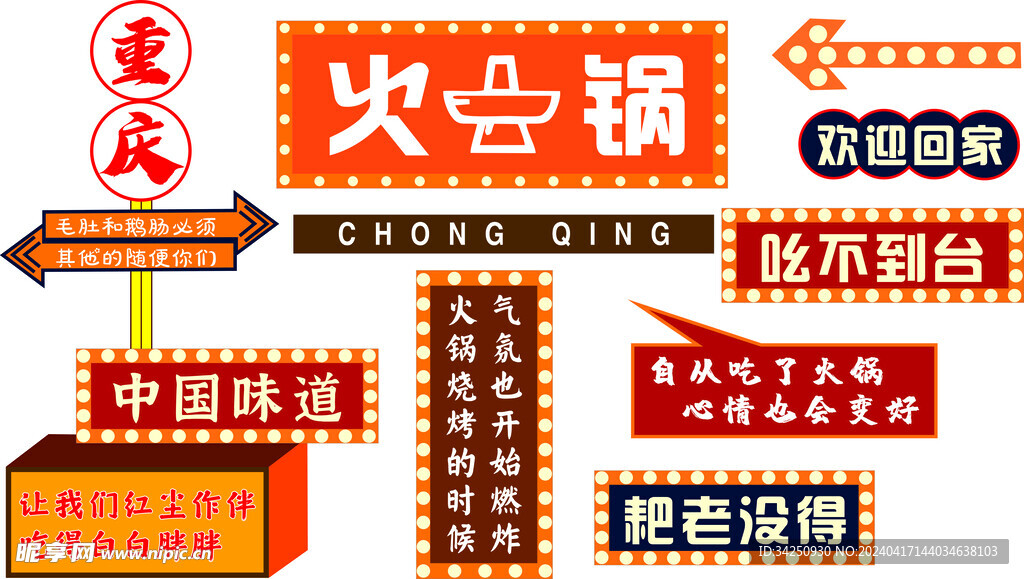 火鍋文化墻