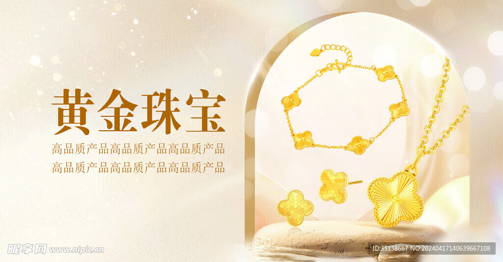 黄金珠宝网站横图Banner图