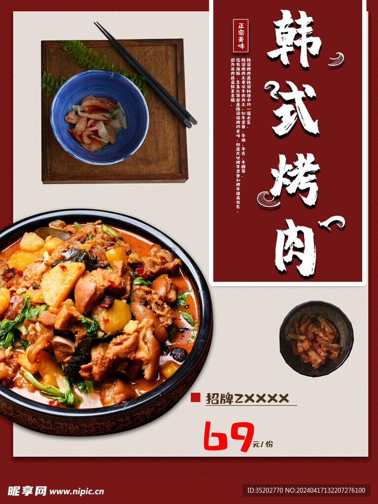 韓式烤肉