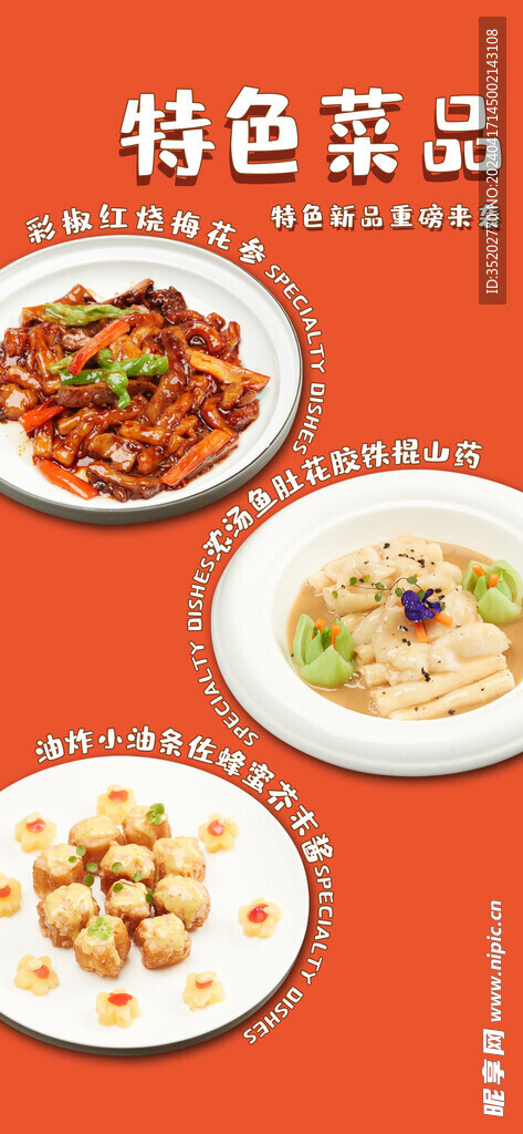 特色美食