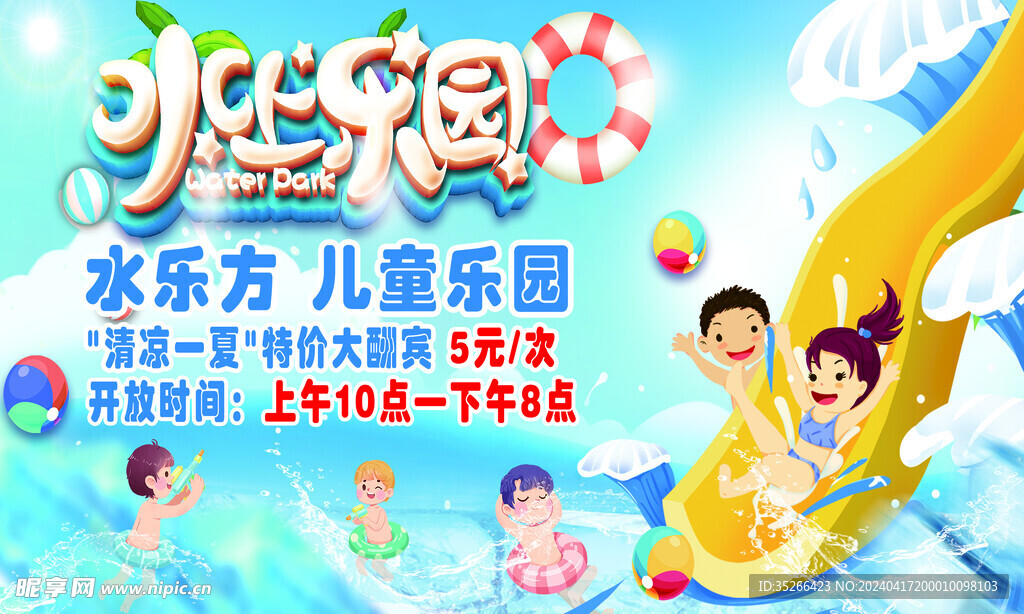 水上兒童樂園